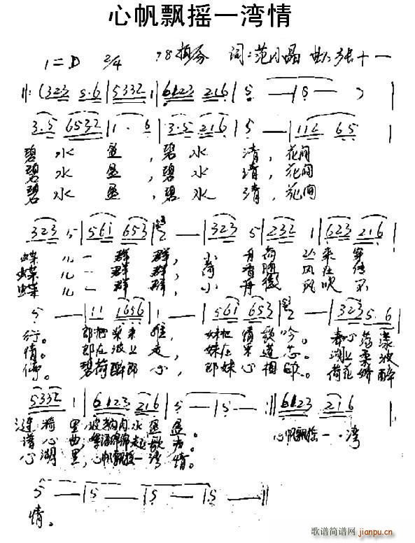 心帆飘摇一湾情(七字歌谱)1