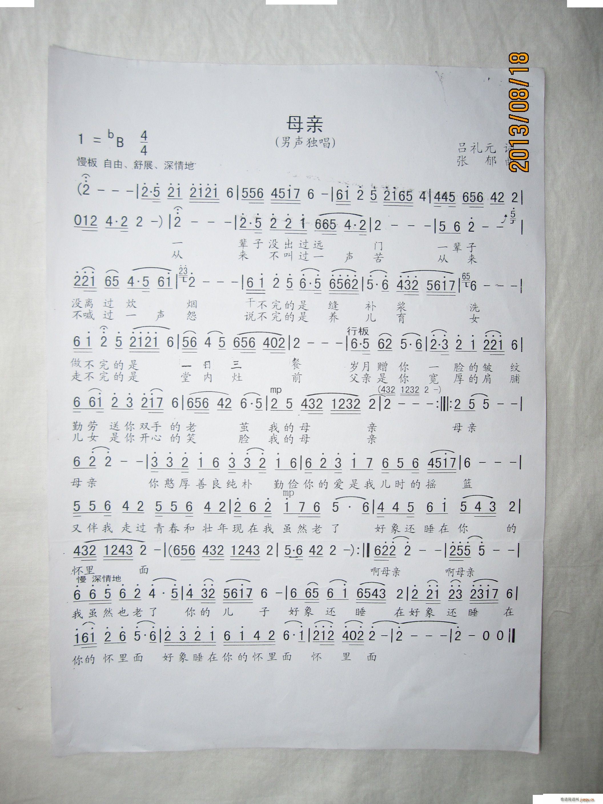 母亲 陕北风味(七字歌谱)1