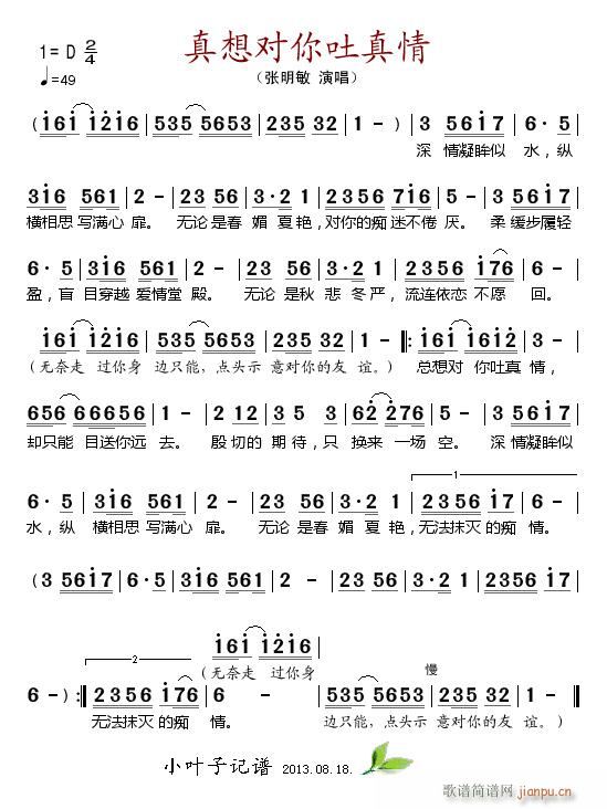 真想对你吐真情(七字歌谱)1