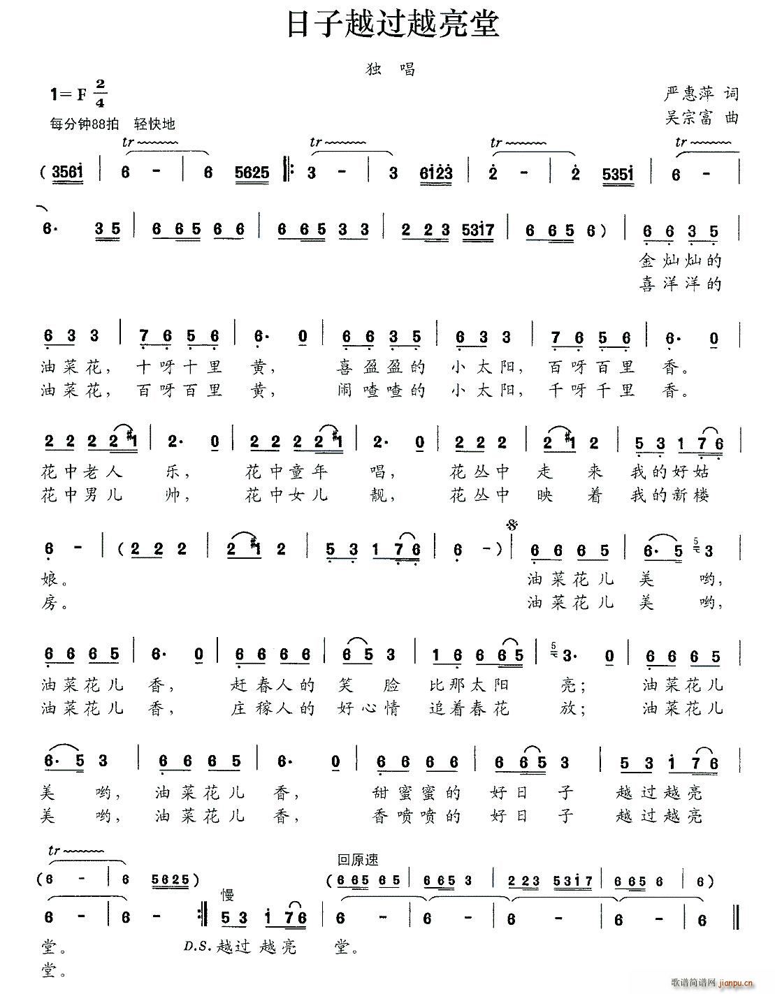 日子越过越亮堂(七字歌谱)1