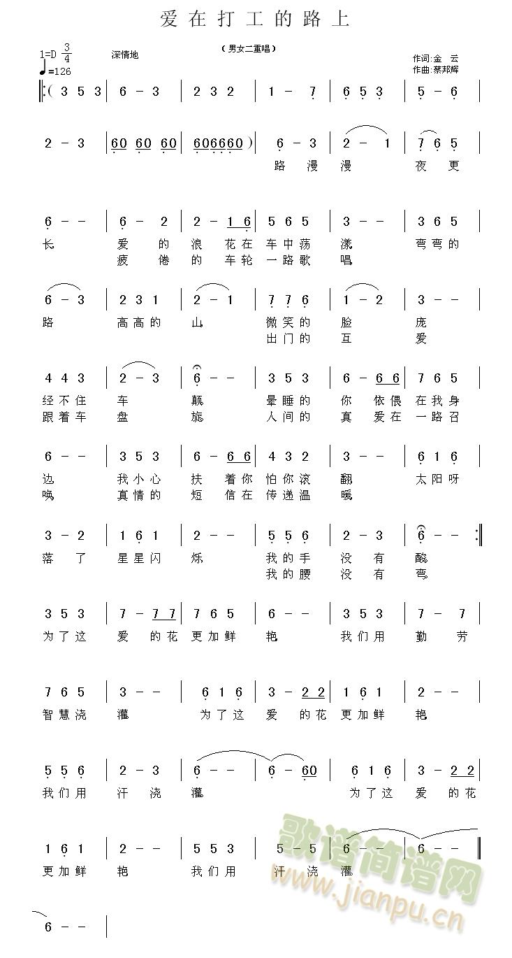 爱在打工的路上(七字歌谱)1