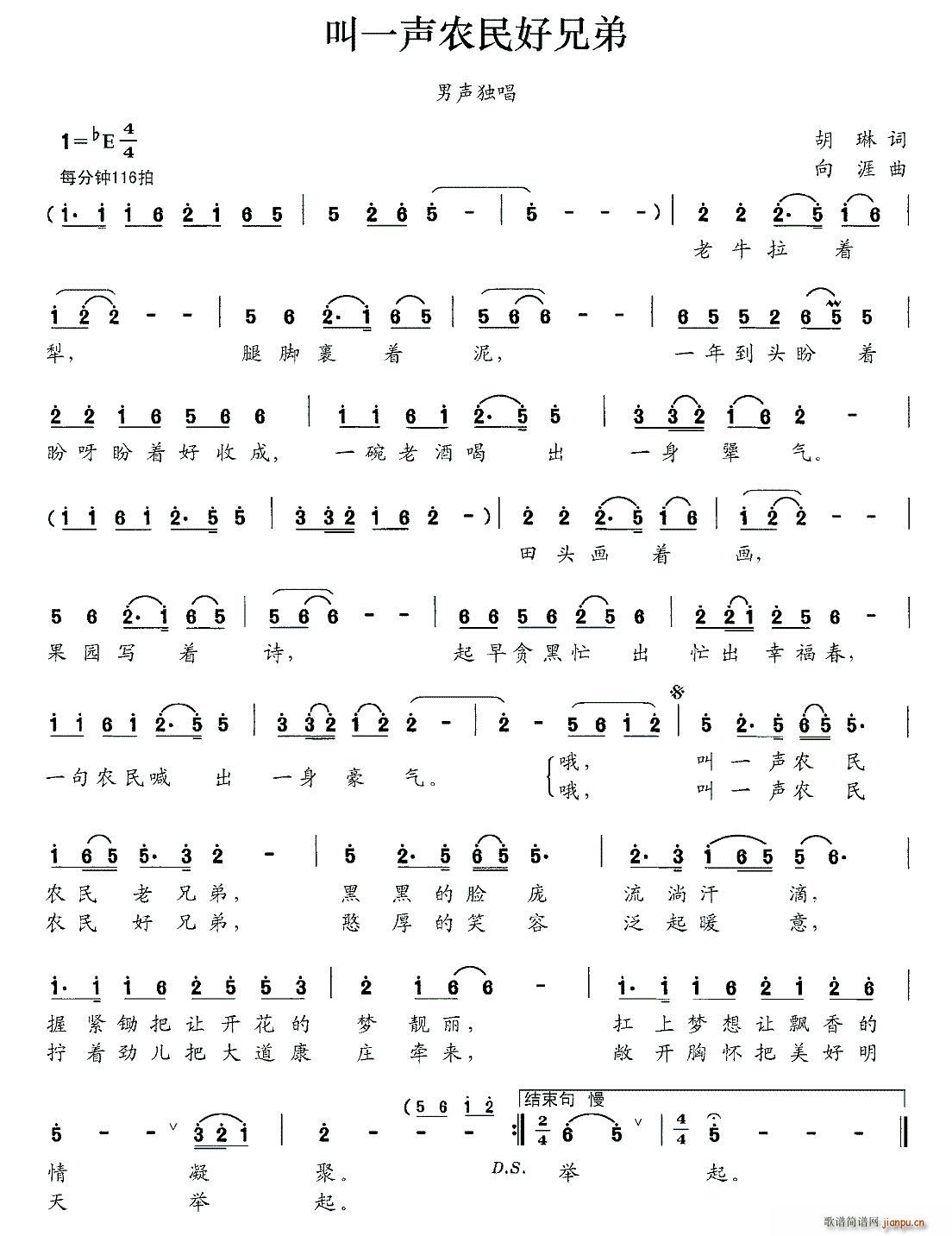 叫声农民好兄弟(七字歌谱)1