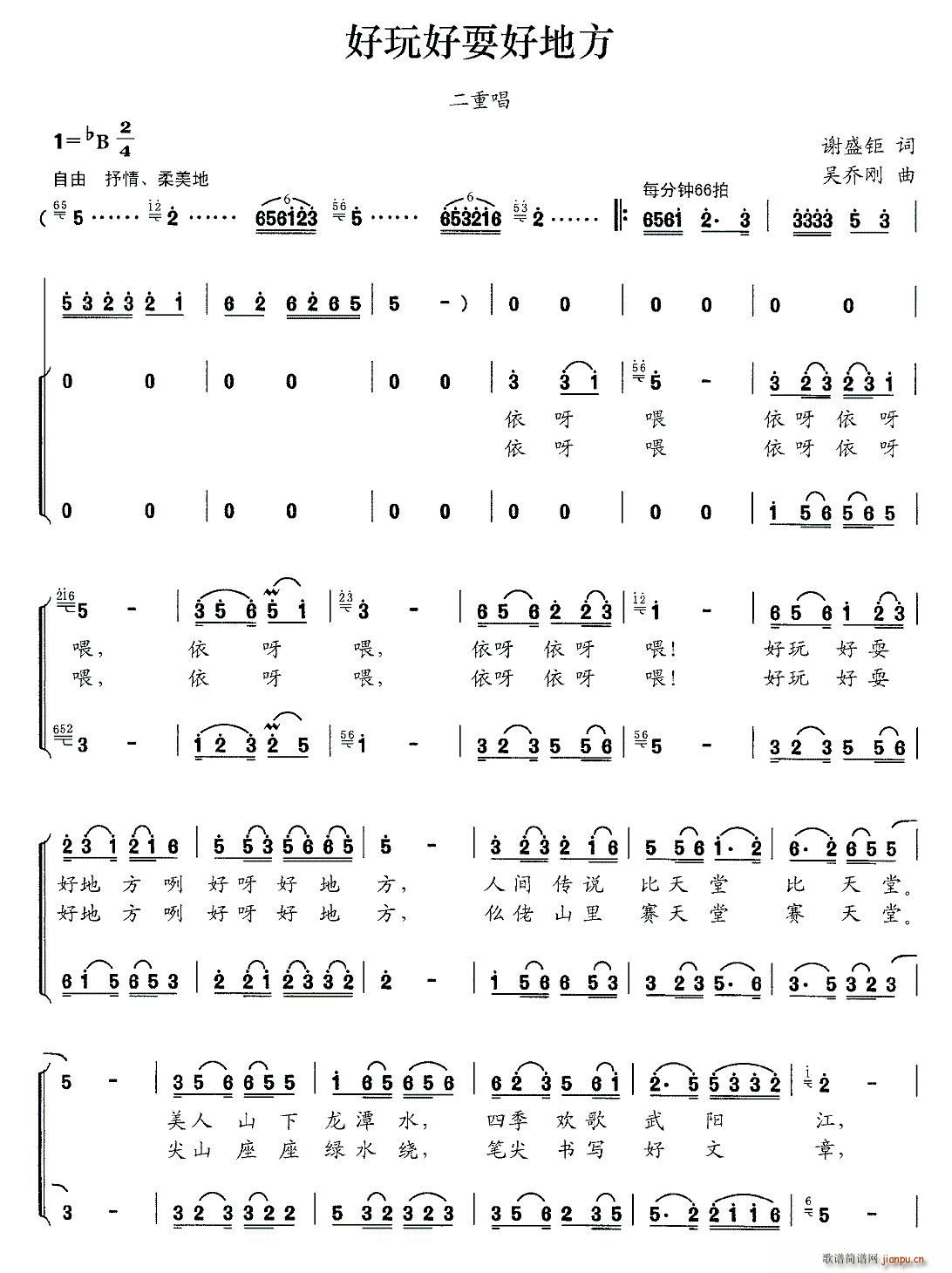 好玩好耍好地方(七字歌谱)1