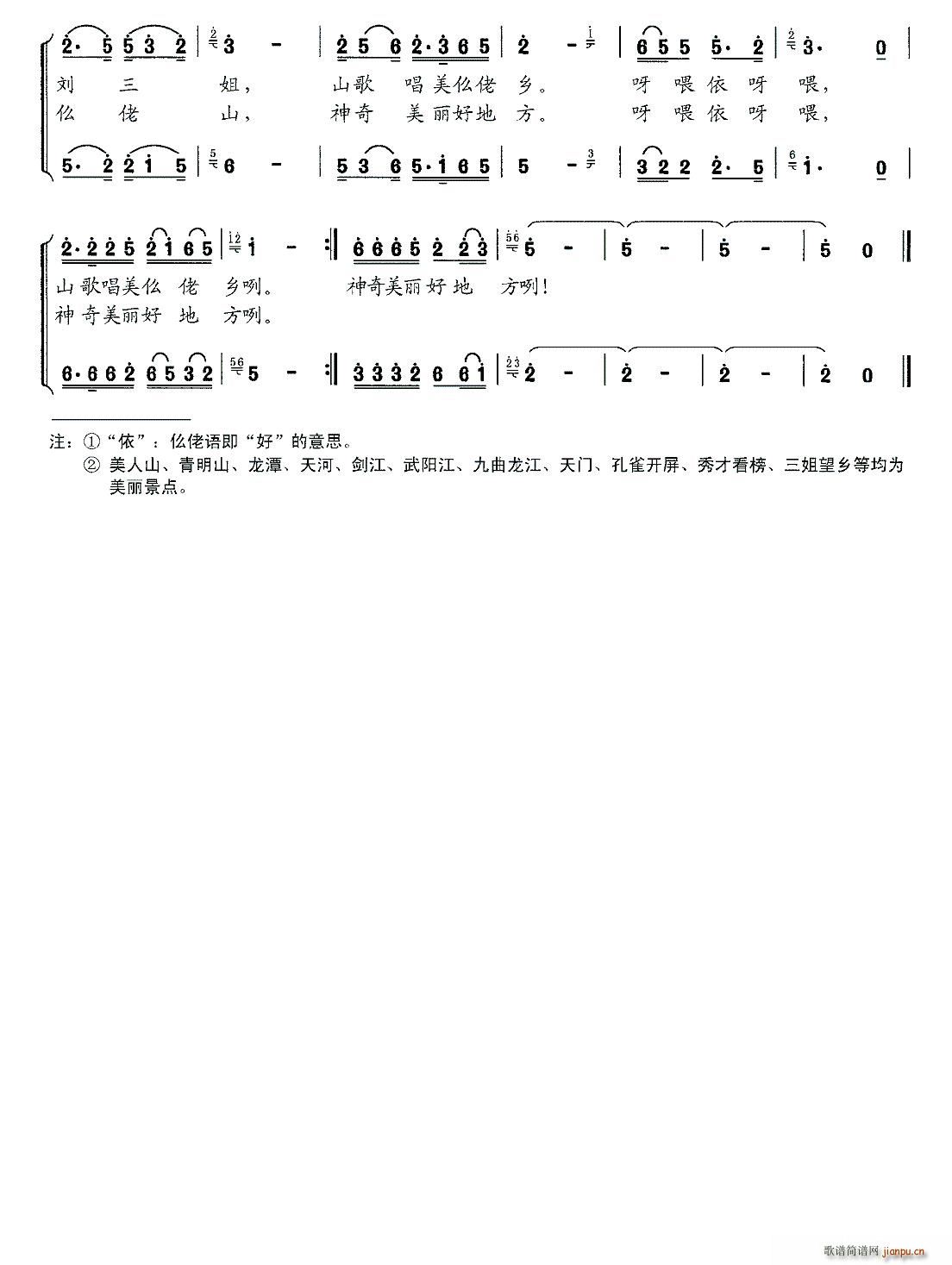 好玩好耍好地方(七字歌谱)3