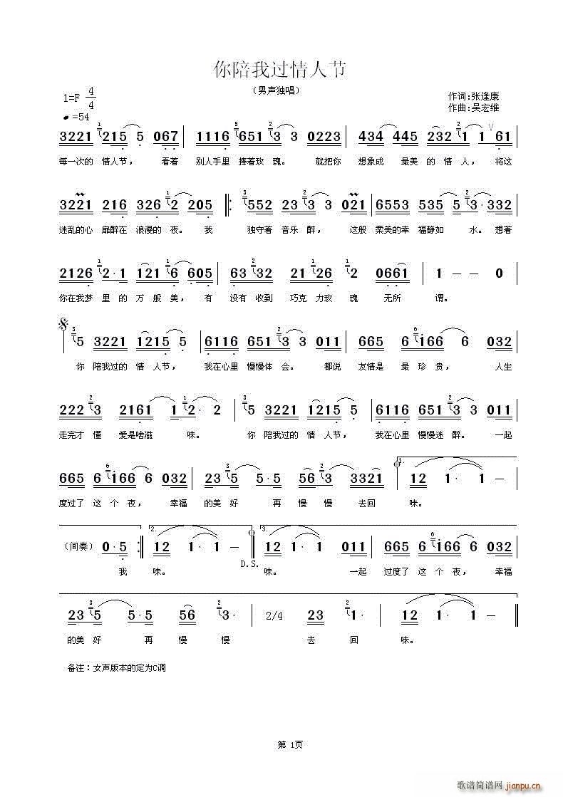 你陪我过情人节(七字歌谱)1