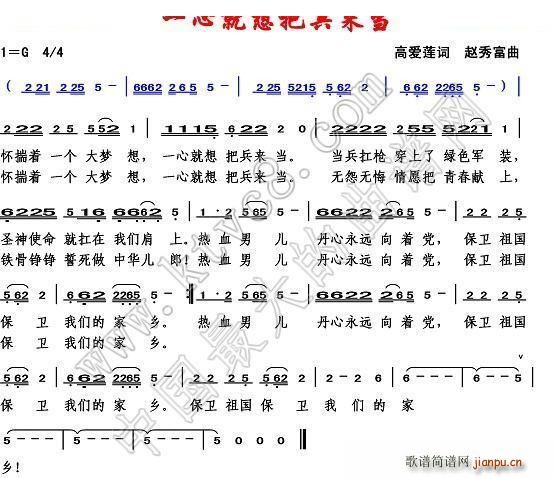 一心就想把兵当(七字歌谱)1