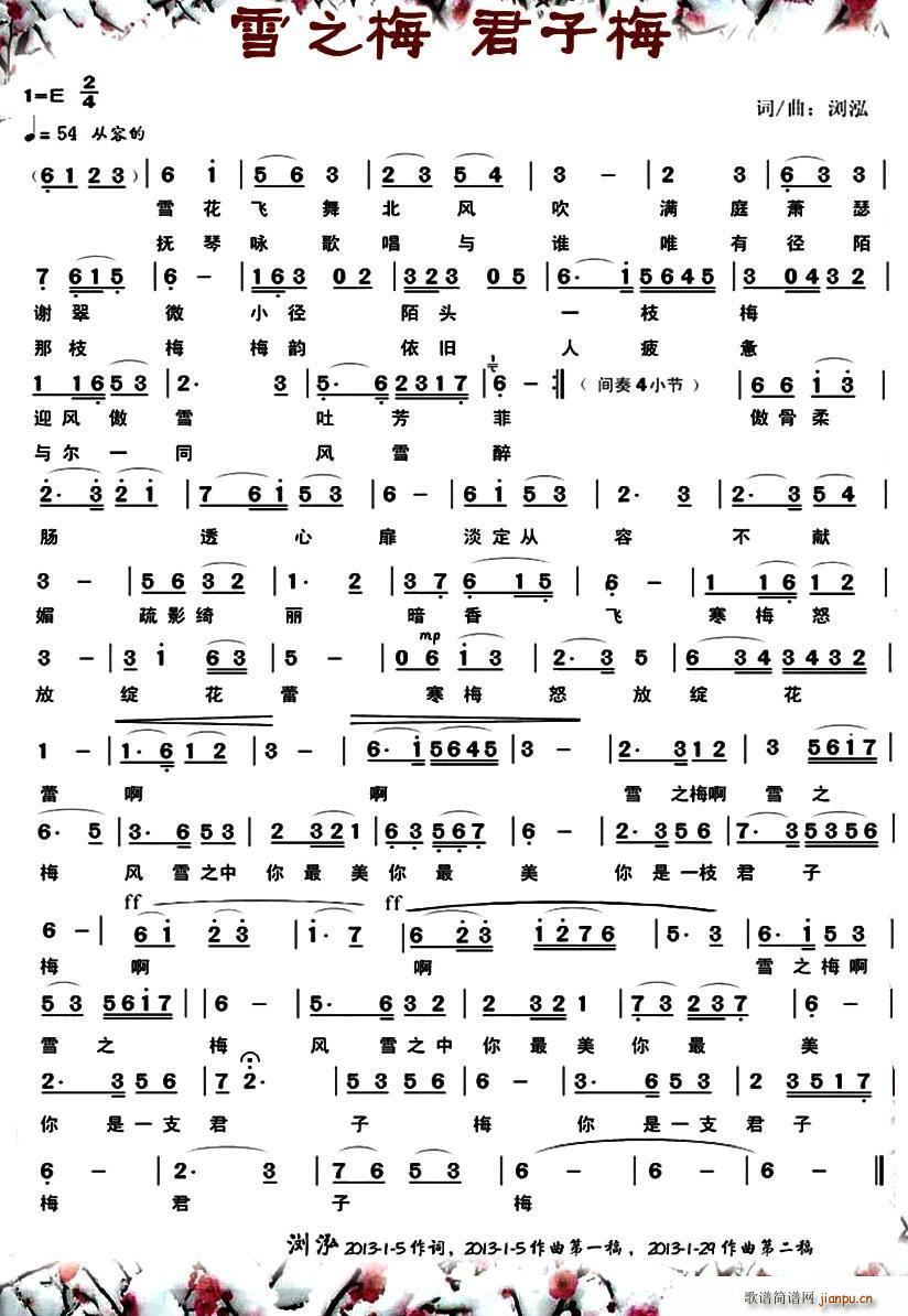 雪之梅 君子梅(七字歌谱)1