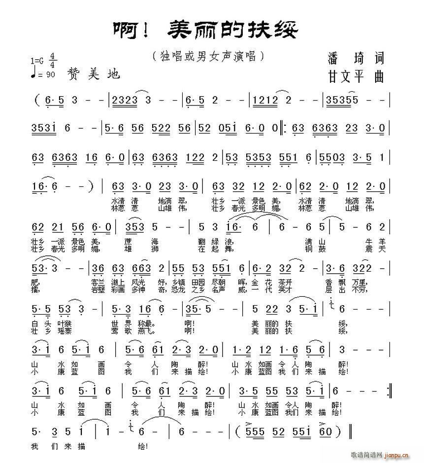 啊 美丽的扶绥(七字歌谱)1