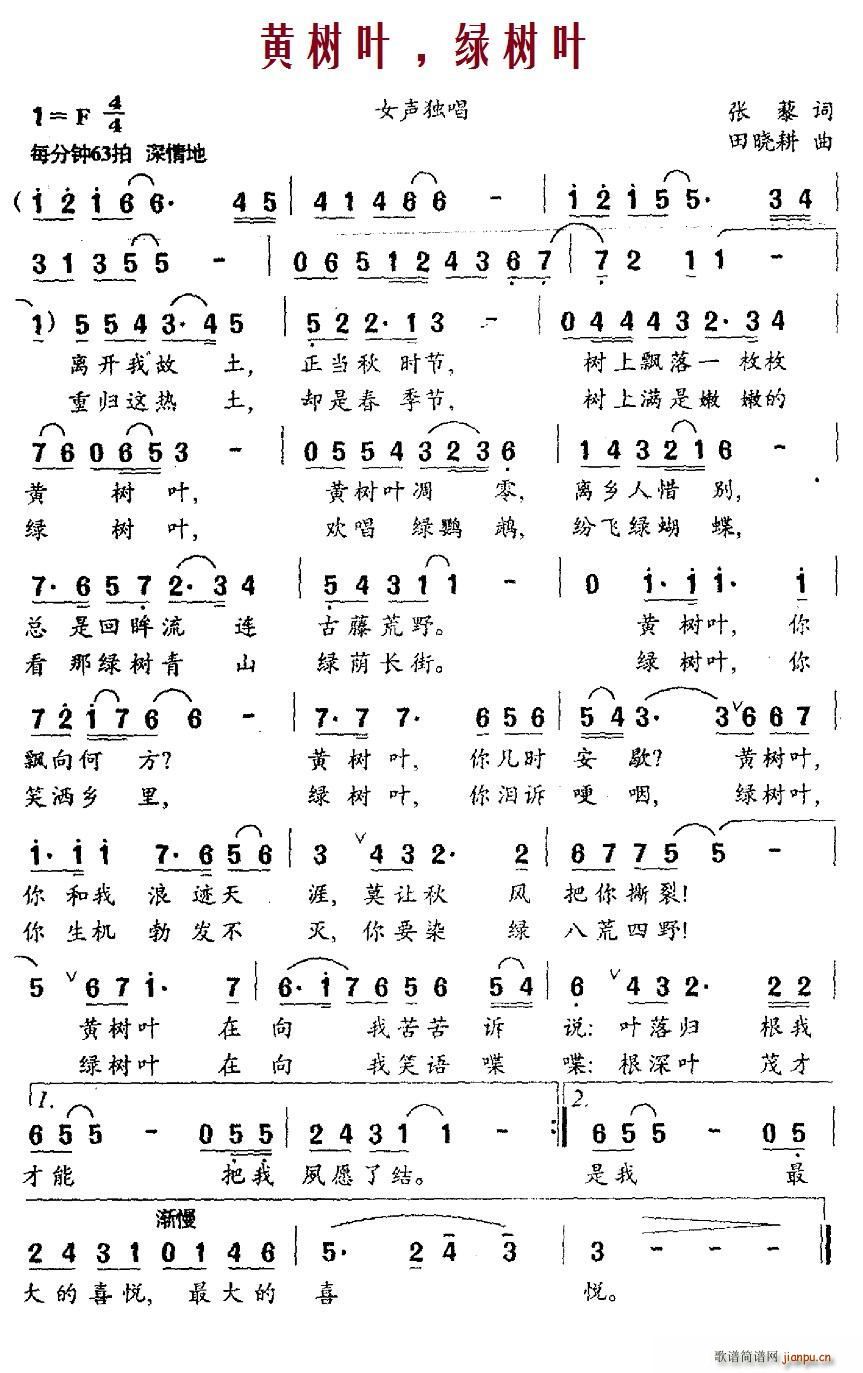 黄树叶 绿树叶(七字歌谱)1
