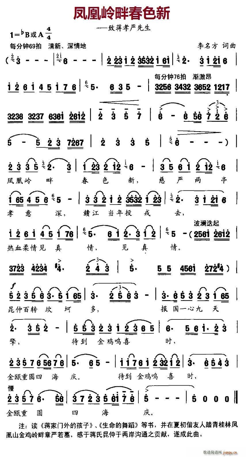 凤凰岭畔春色新(七字歌谱)1