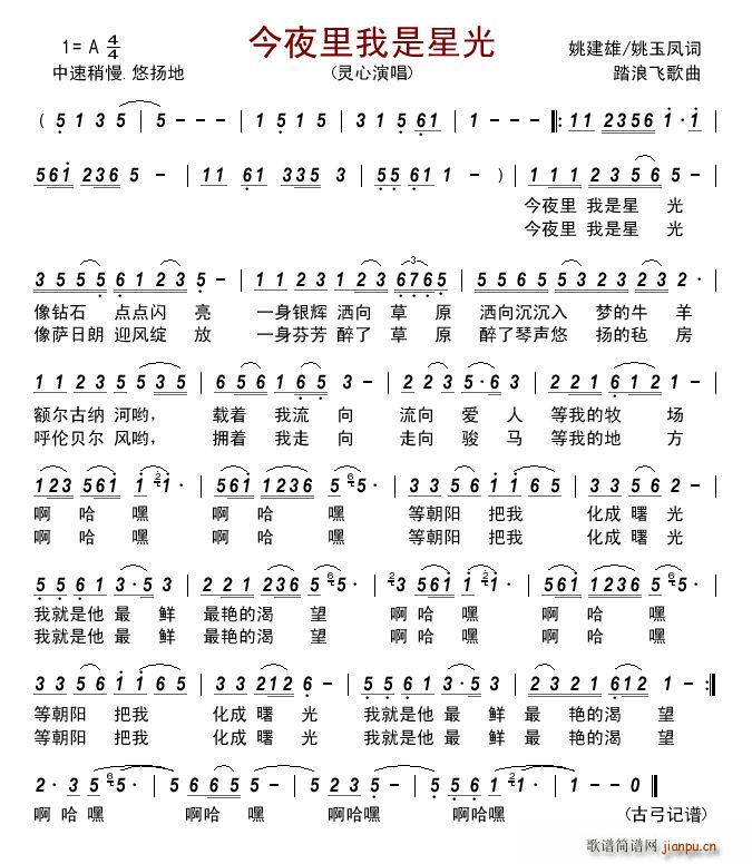 今夜里我是星光(七字歌谱)1