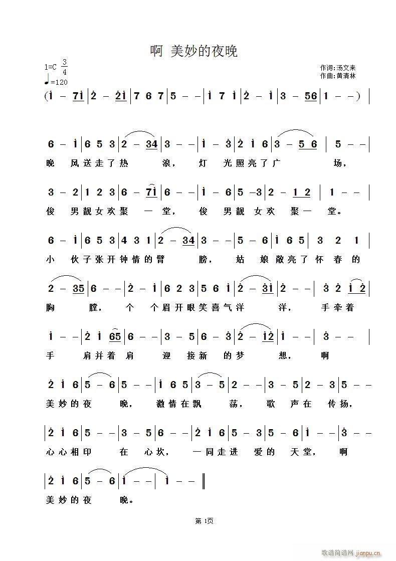 啊 美妙的夜晚(七字歌谱)1