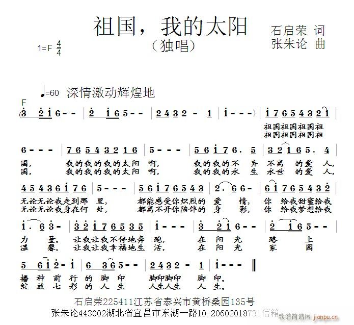 祖国 我的太阳(七字歌谱)1