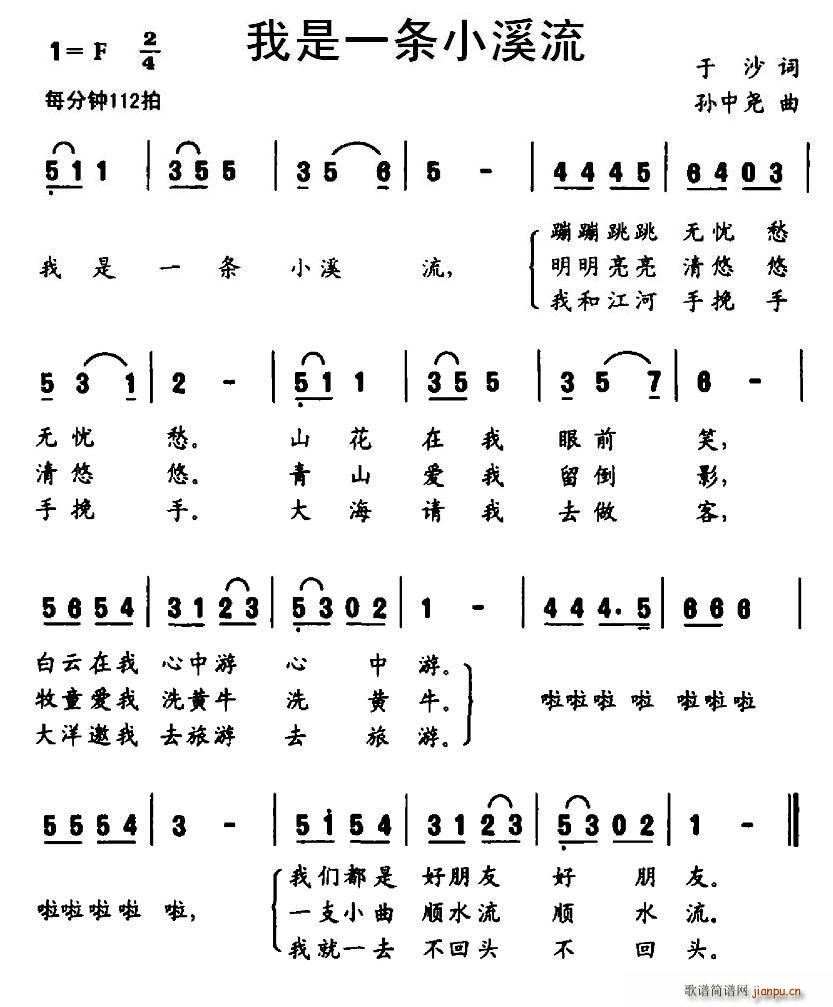 我是一条小溪流(七字歌谱)1