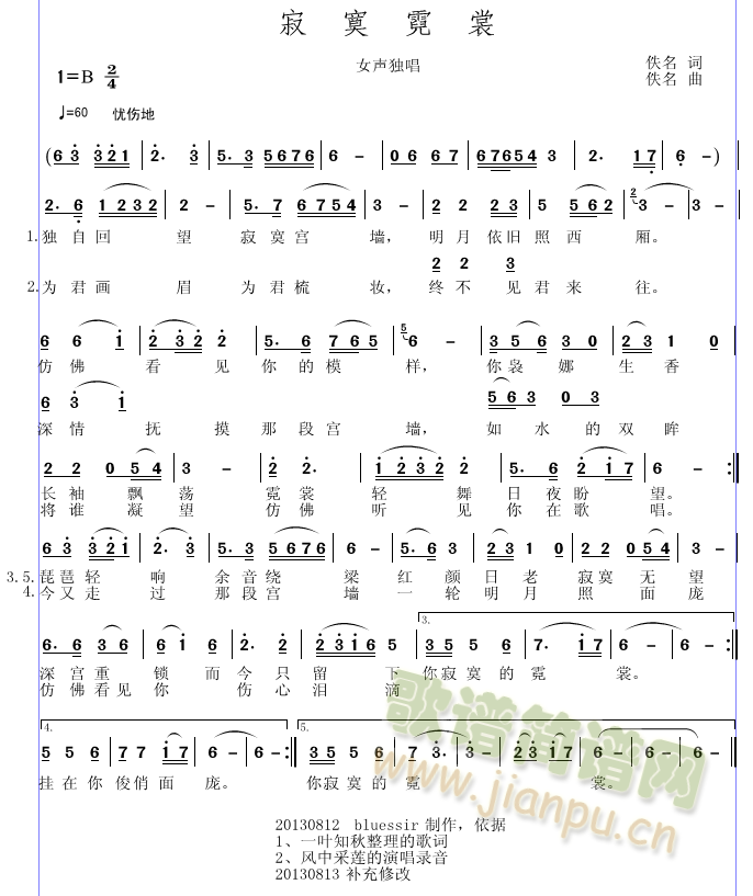 寂寞霓裳(新)(七字歌谱)1