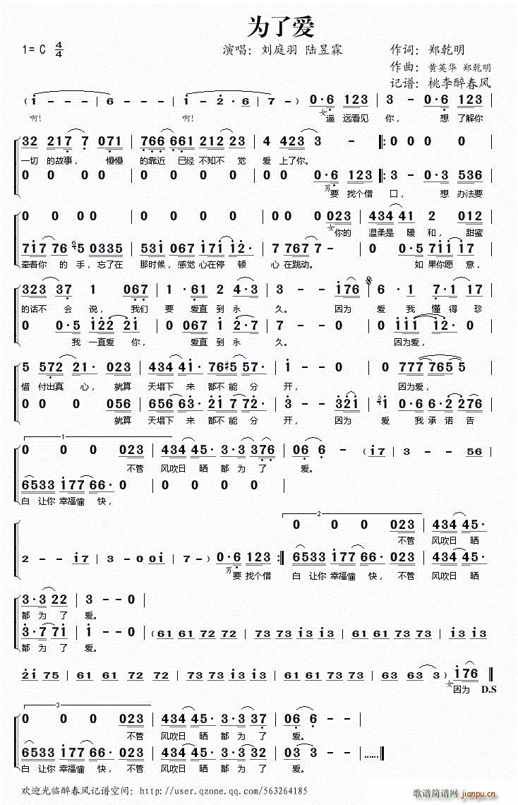 为了爱 黄英华(七字歌谱)1