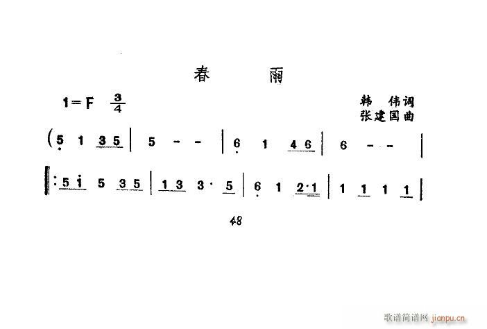 春雨 张建国曲(七字歌谱)1