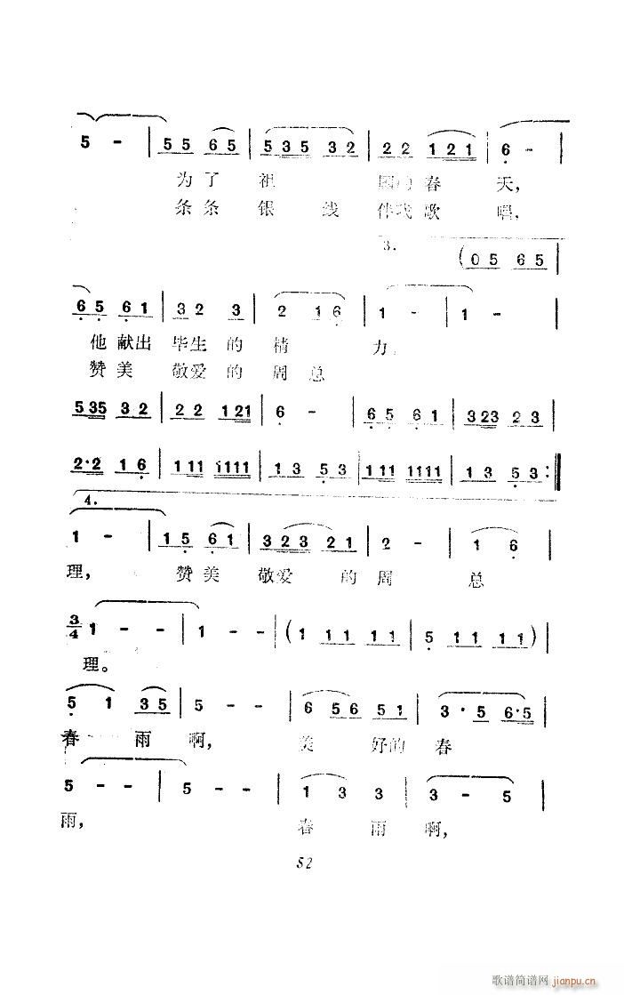 春雨 张建国曲(七字歌谱)5