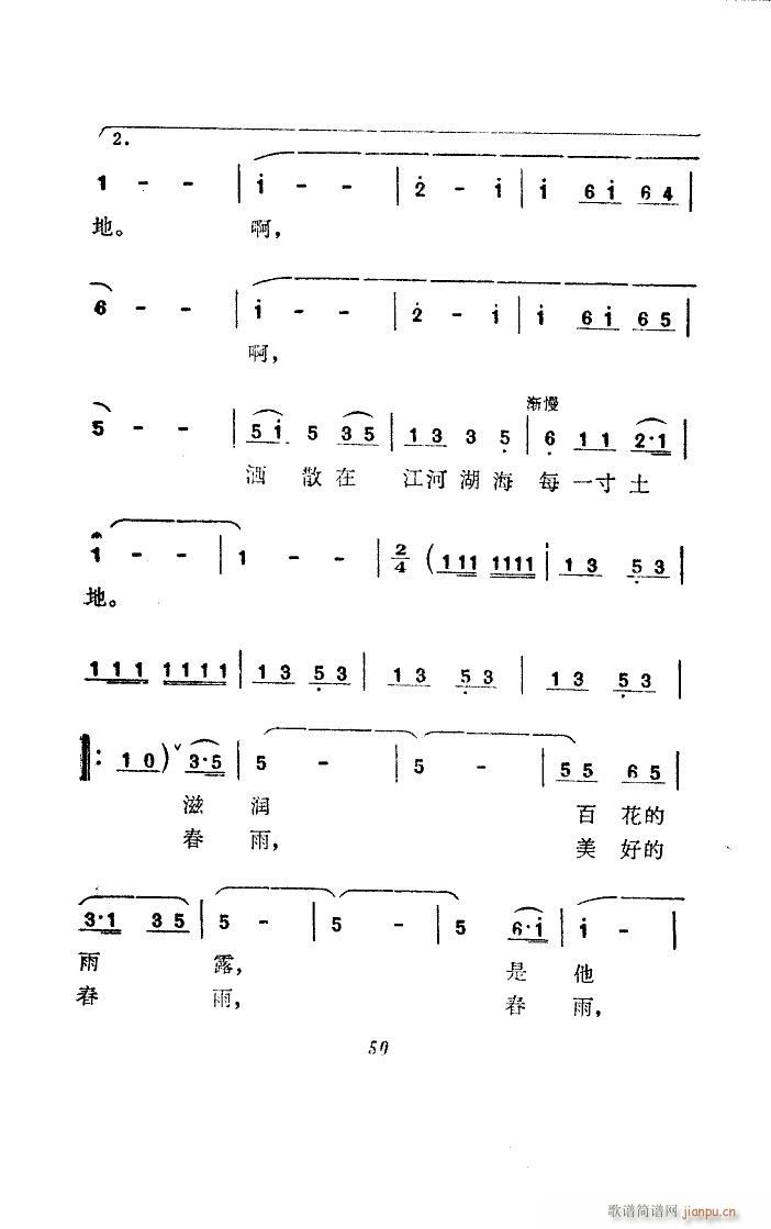 春雨 张建国曲(七字歌谱)3