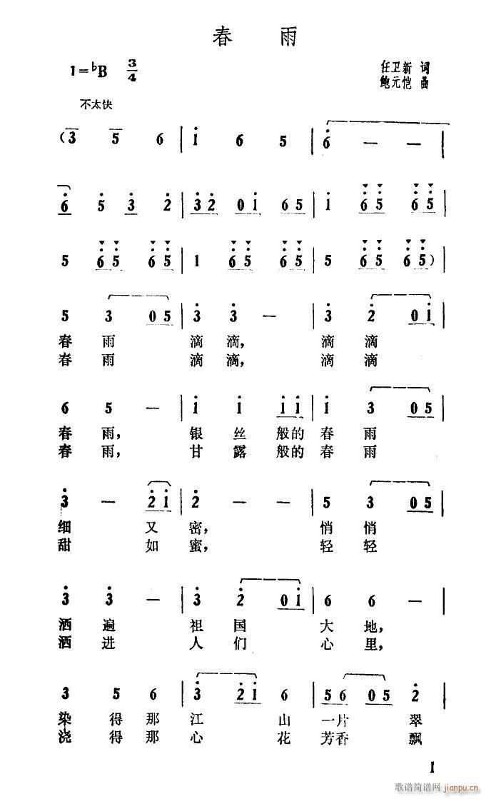 春雨 鲍元恺曲(七字歌谱)1