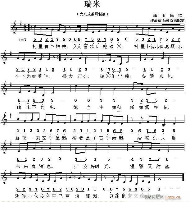 瑞米 缅甸民歌(七字歌谱)1