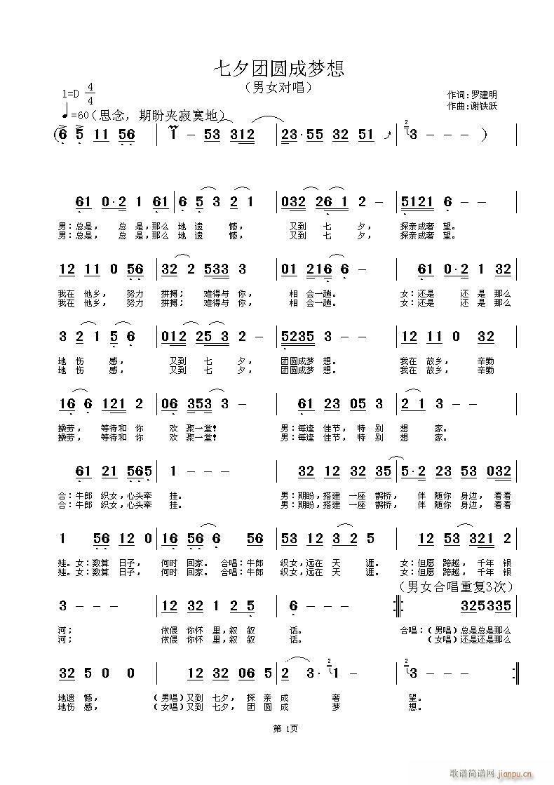 七夕团圆成梦想(七字歌谱)3