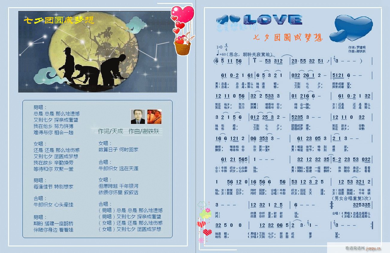 七夕团圆成梦想(七字歌谱)1