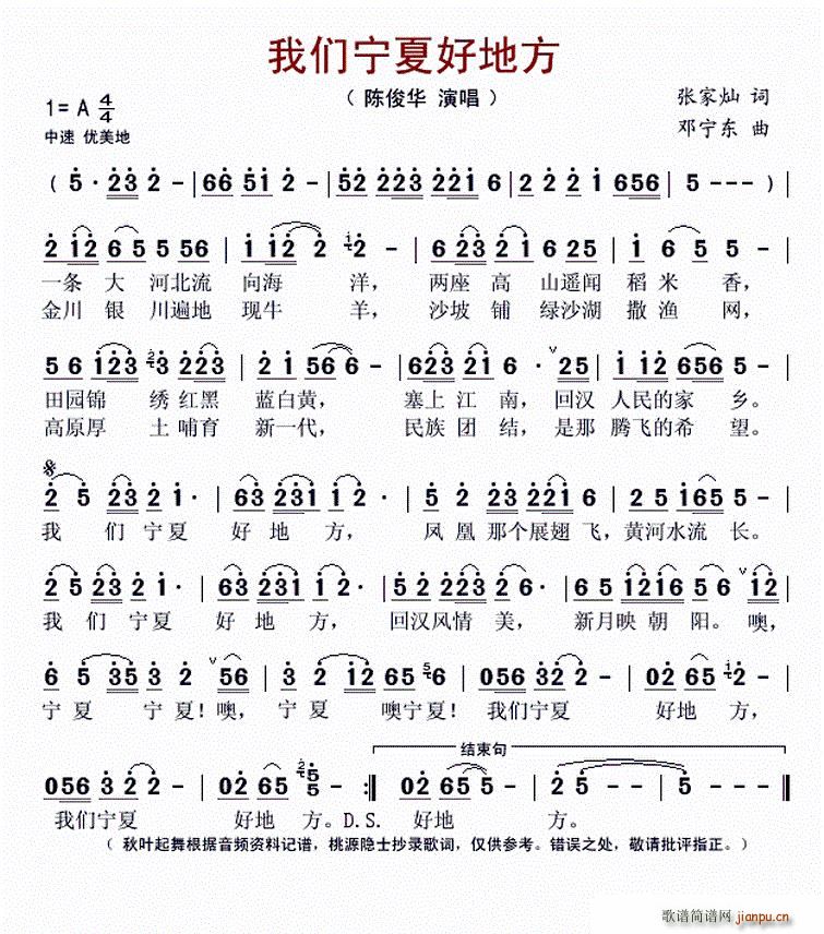 我们宁夏好地方(七字歌谱)1