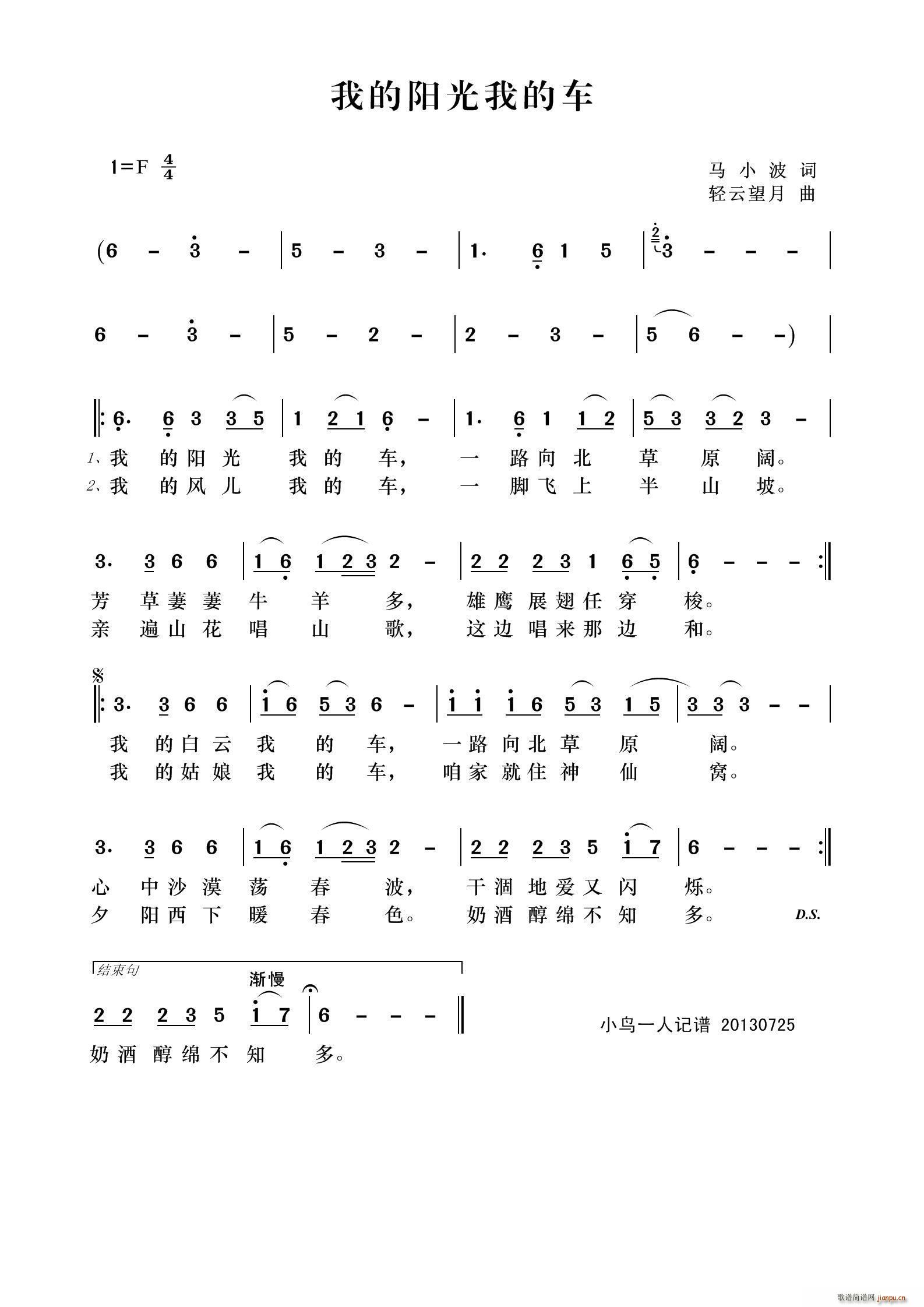 我的阳光我的车(七字歌谱)1