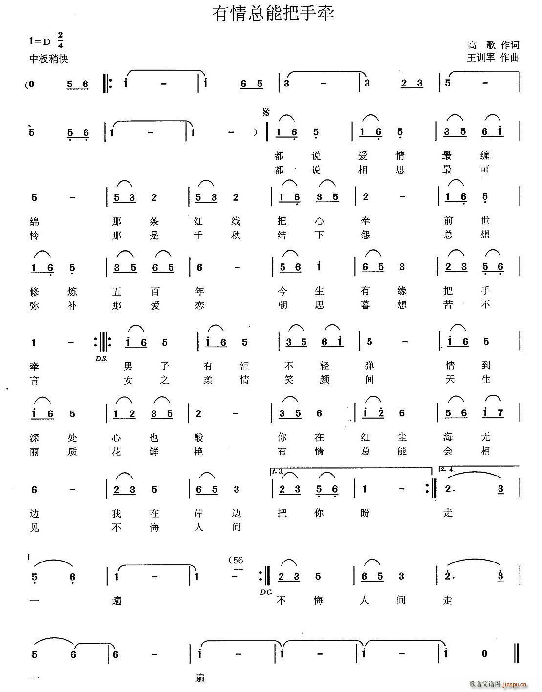 有情总能把手牵(七字歌谱)1