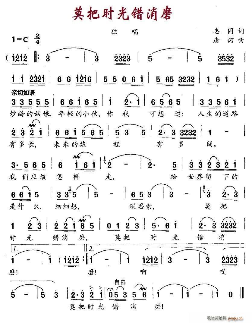 莫把时光错消磨(七字歌谱)1