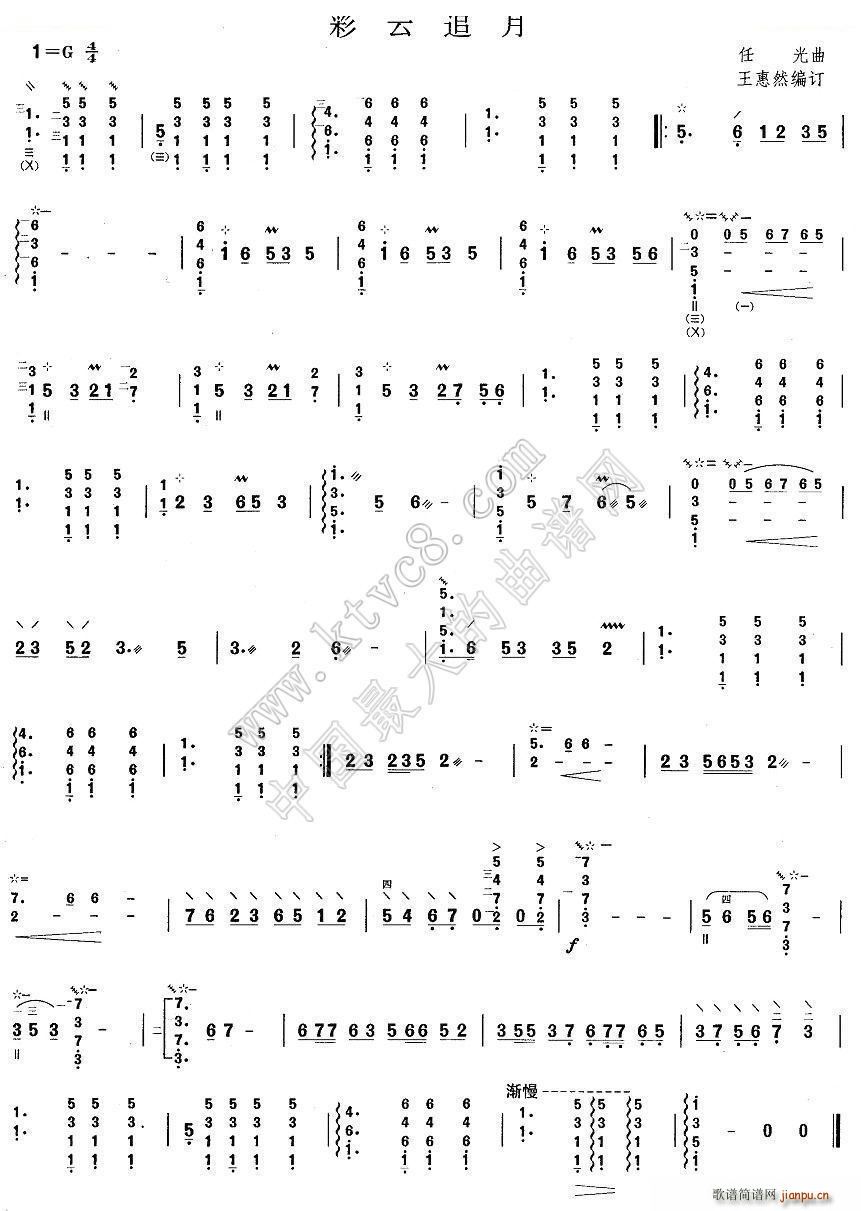 彩云追月 柳琴(七字歌谱)1