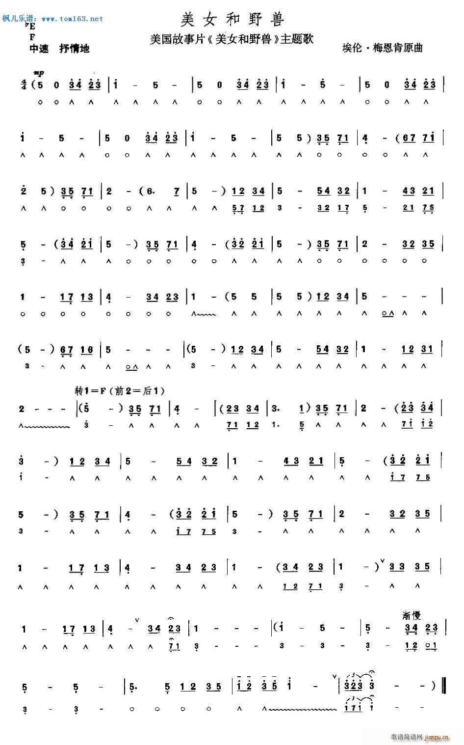 美女和野兽 伦(七字歌谱)1