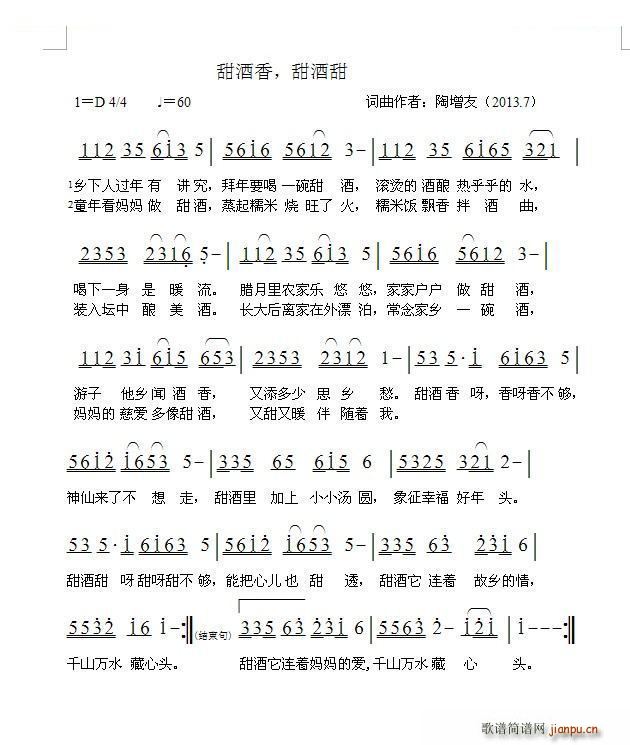 甜酒香 甜酒甜(七字歌谱)1