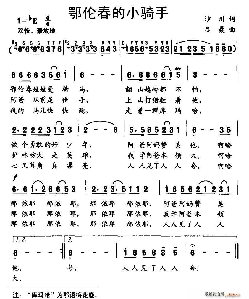 鄂伦春的小骑手(七字歌谱)1