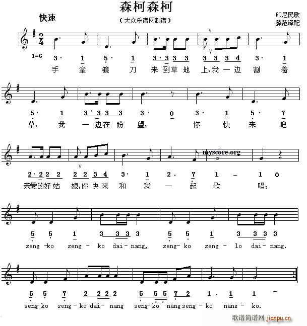 印尼 森柯森柯(七字歌谱)1