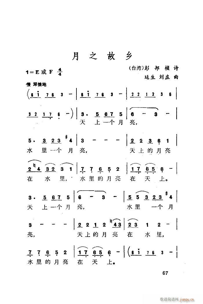 月之故乡 刘庄(七字歌谱)6