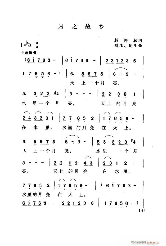 月之故乡 刘庄(七字歌谱)8