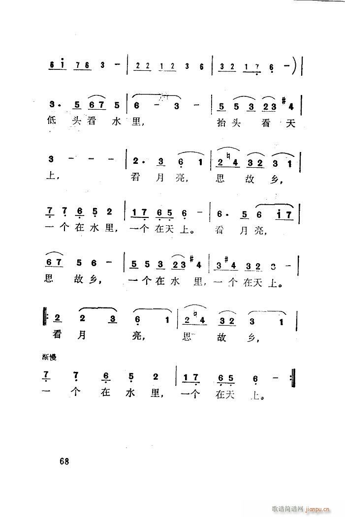 月之故乡 刘庄(七字歌谱)7