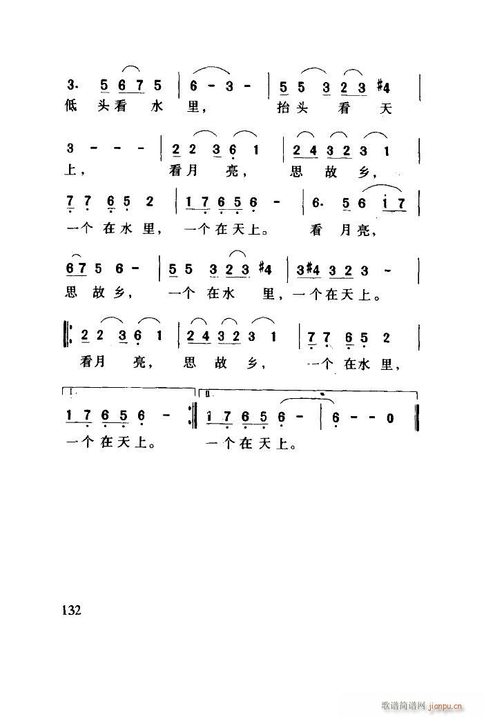月之故乡 刘庄(七字歌谱)9