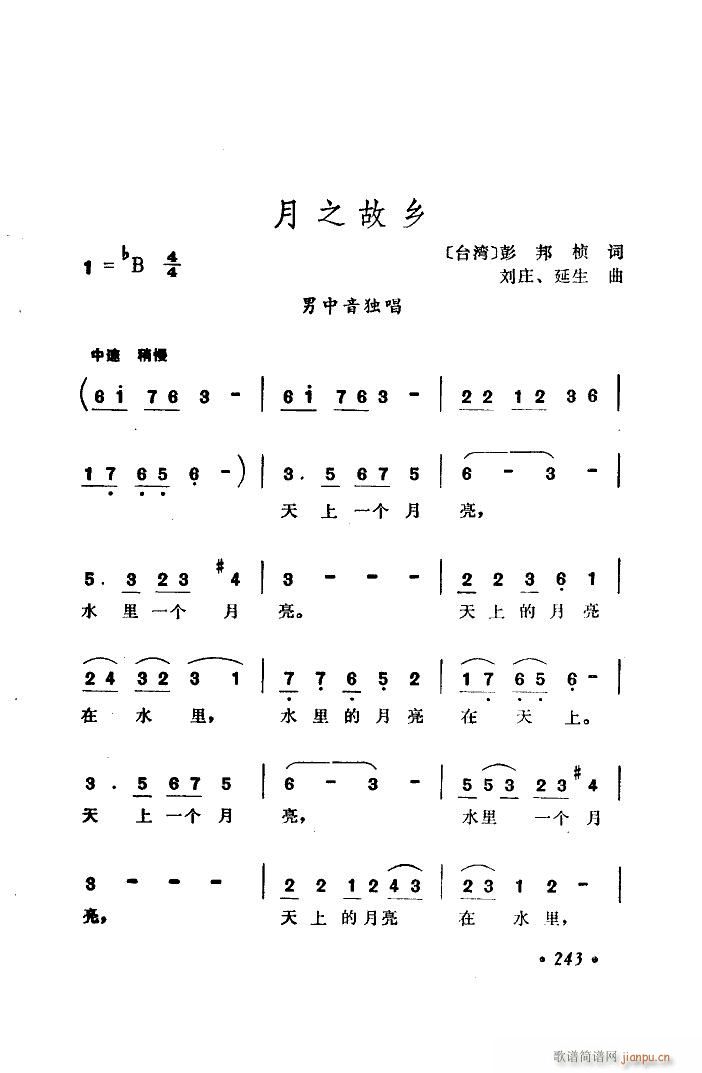 月之故乡 刘庄(七字歌谱)10