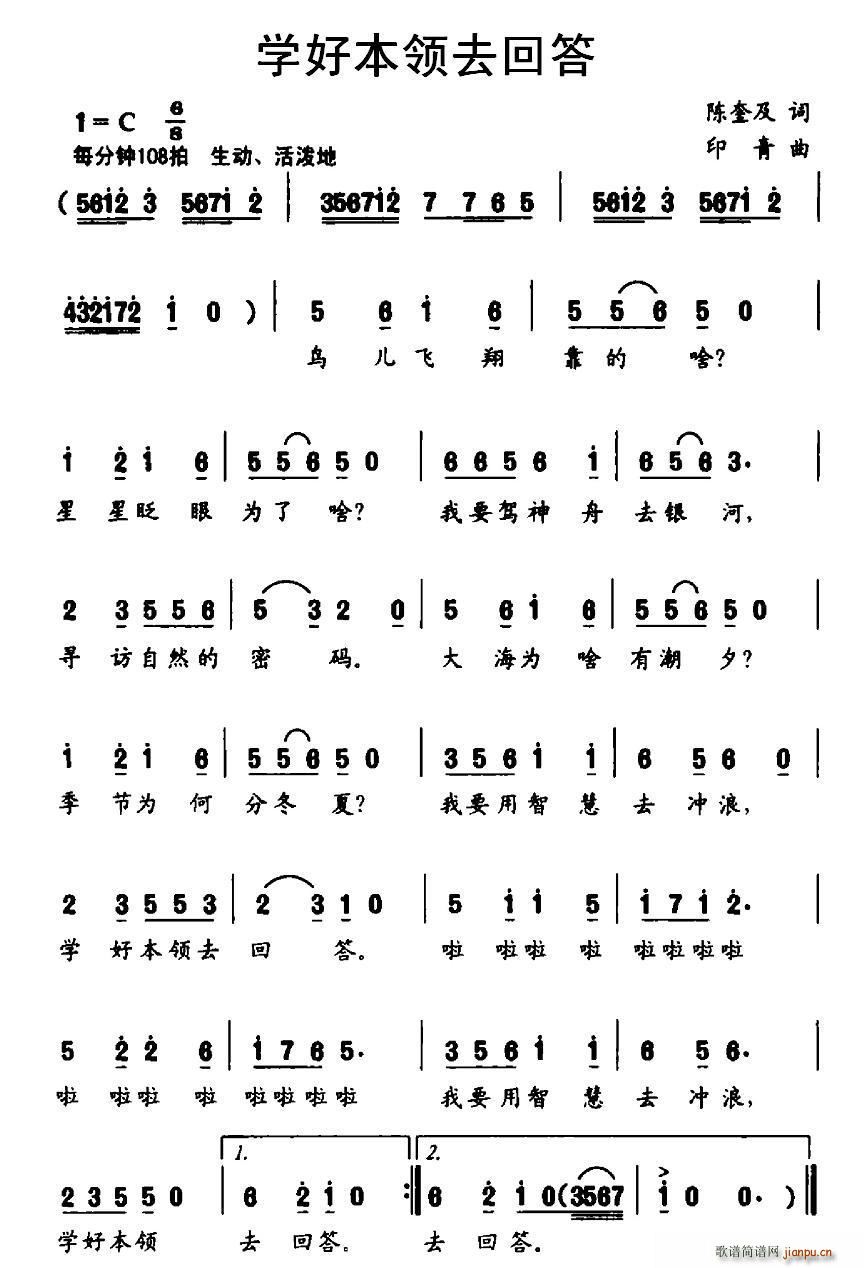 学好本领去回答(七字歌谱)1