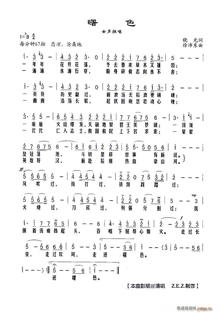 曙色 女声独唱(七字歌谱)1