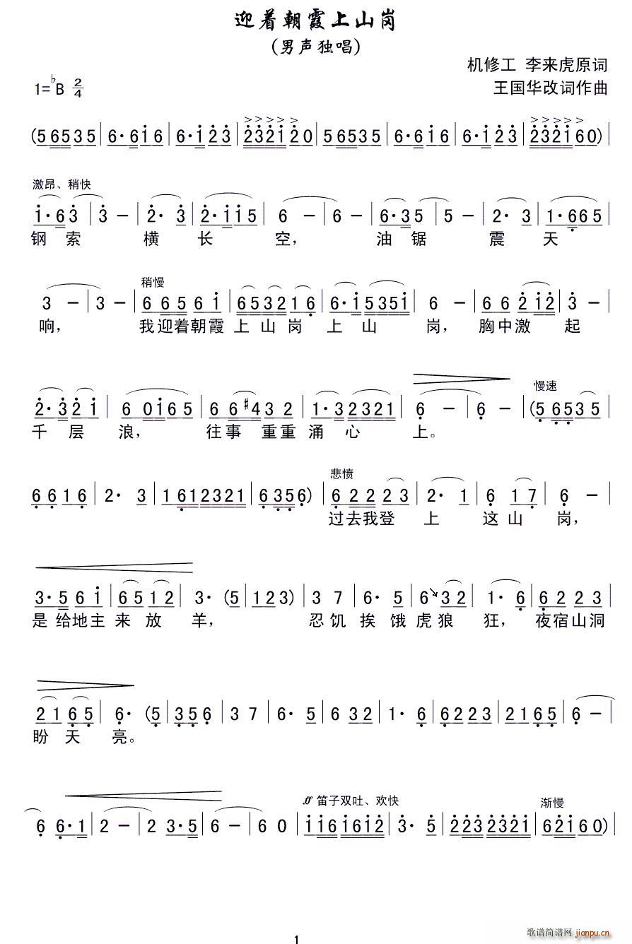 迎着朝霞上山岗(七字歌谱)1