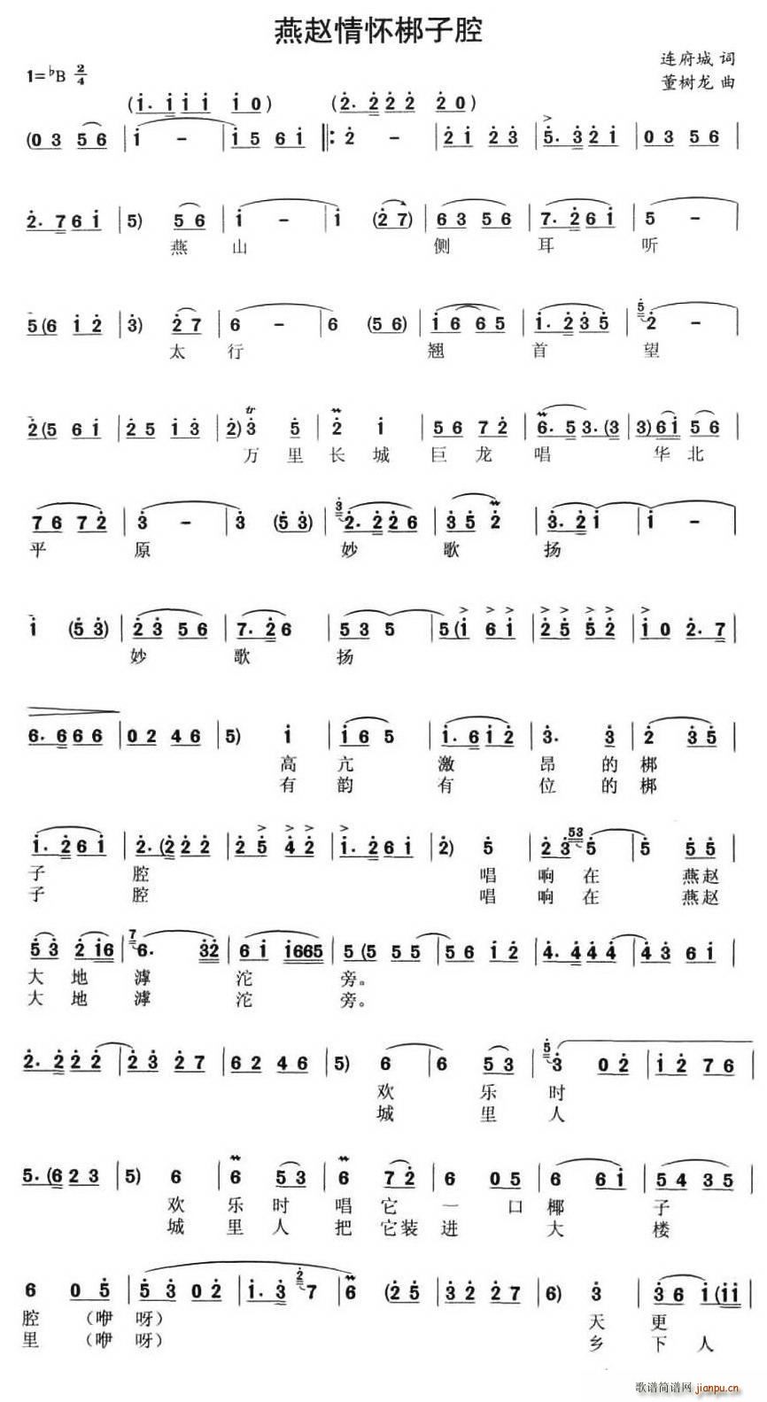 燕赵情怀梆子腔(七字歌谱)1