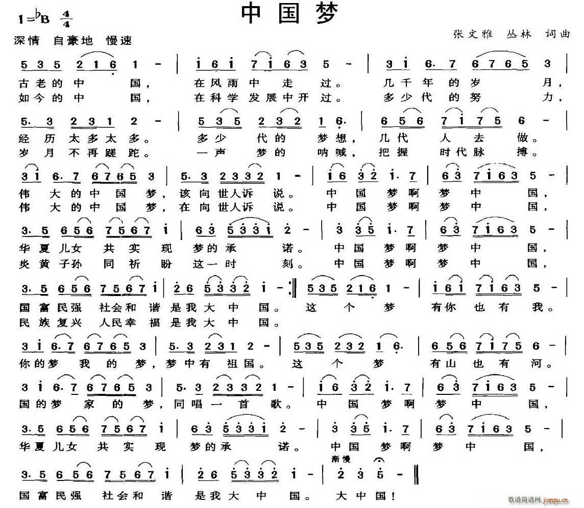 中国梦 张文雅(七字歌谱)1