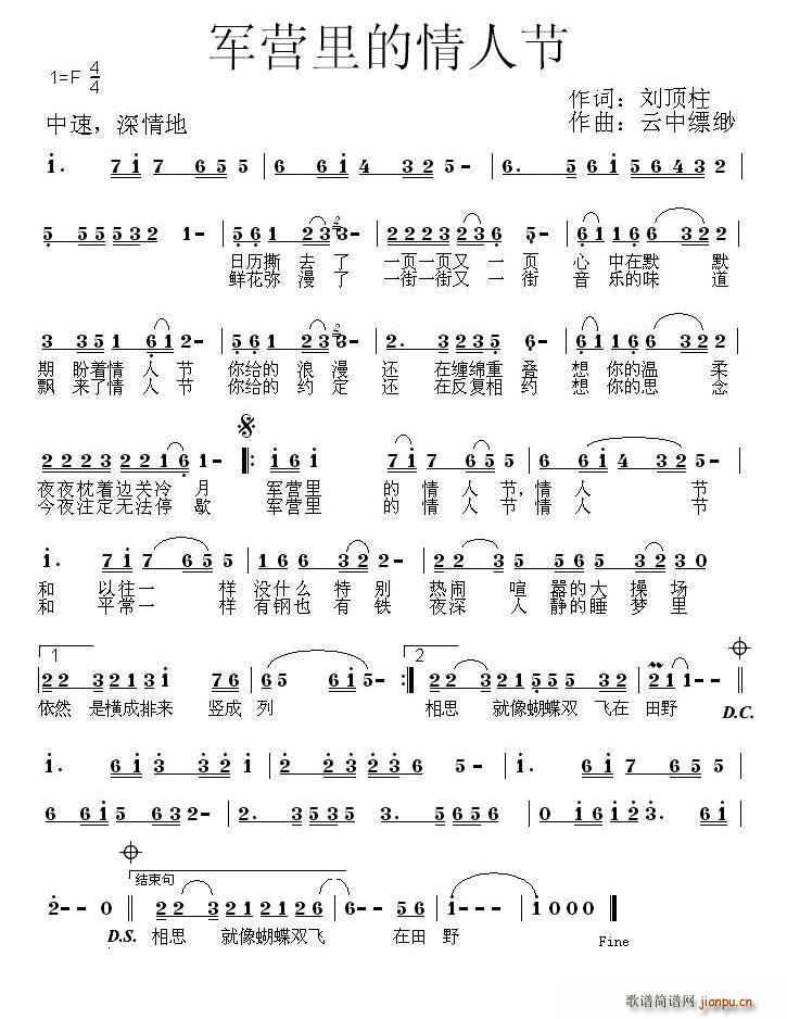 军营里的情人节(七字歌谱)1