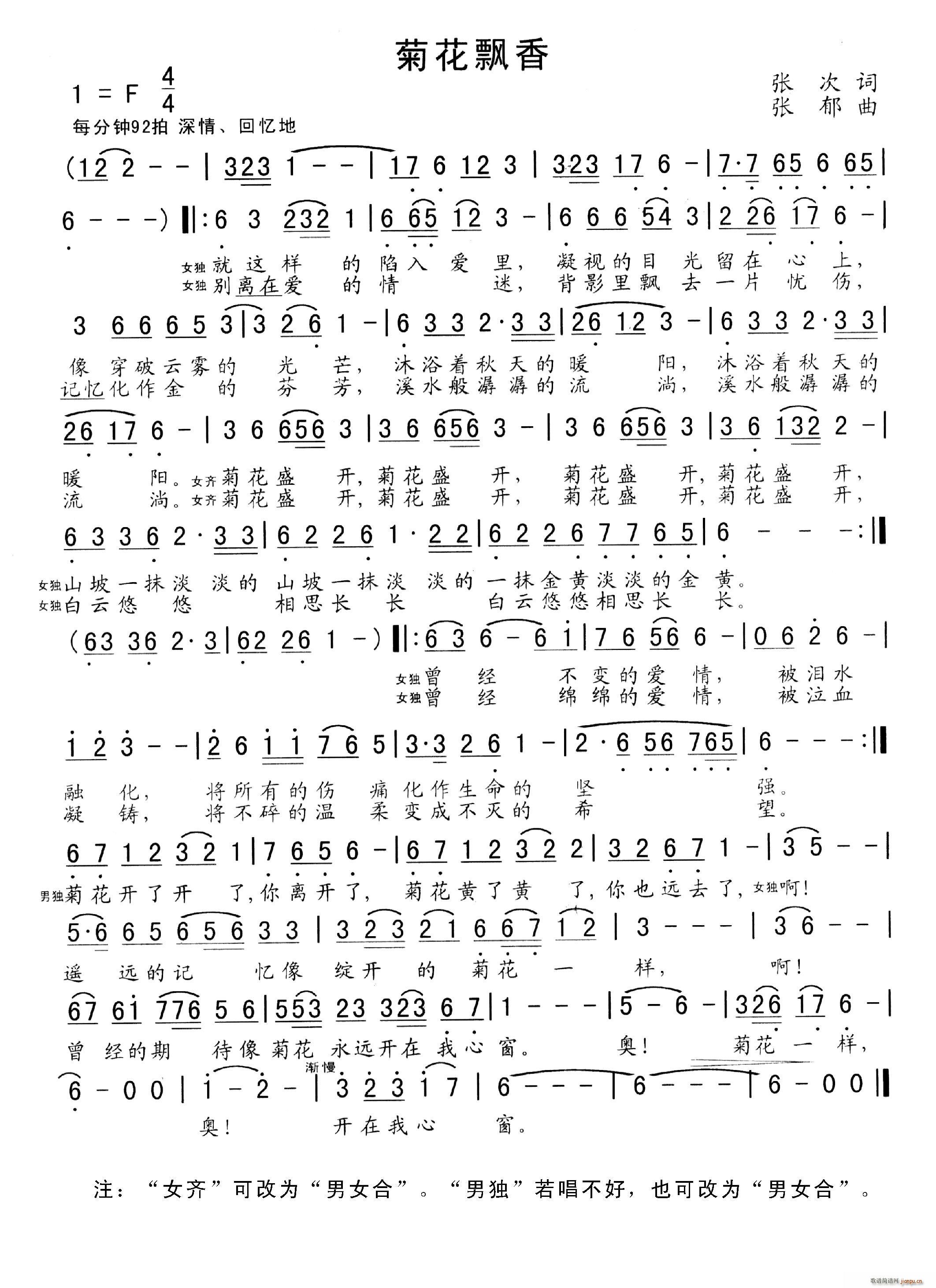 菊花飘香 首唱(七字歌谱)1