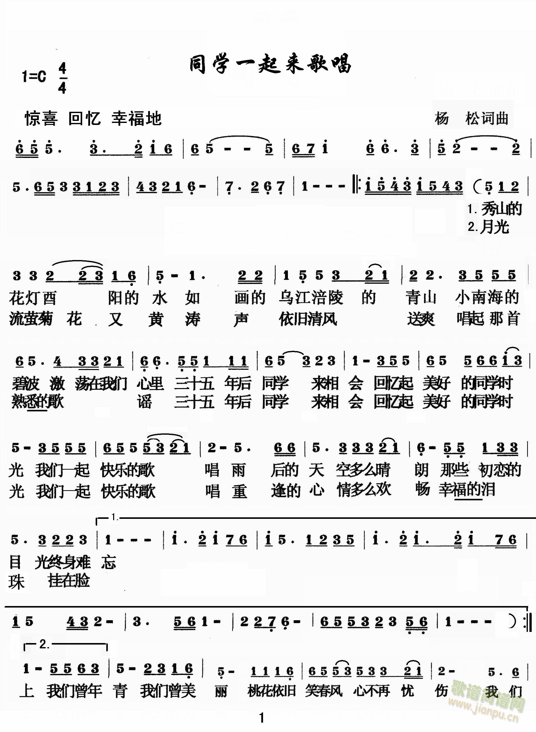 同学一起来歌唱(七字歌谱)1