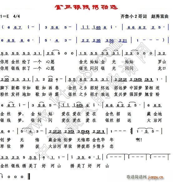 金丝银线绣招远(七字歌谱)1